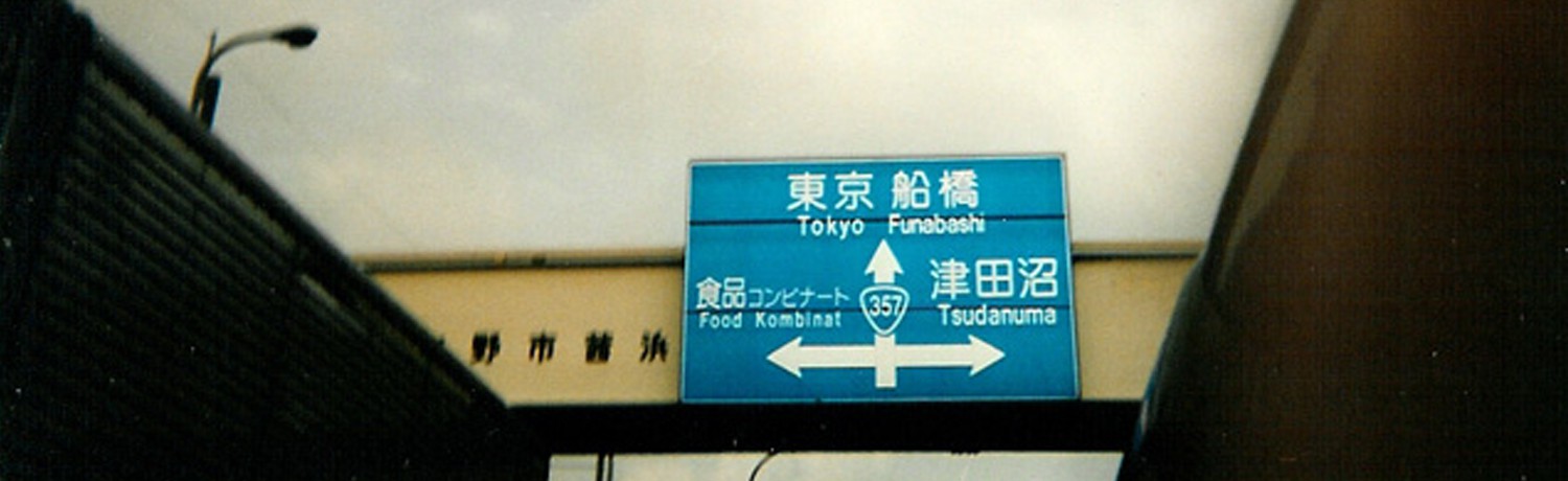 On the highway, heading toward Tokyo in April 2001