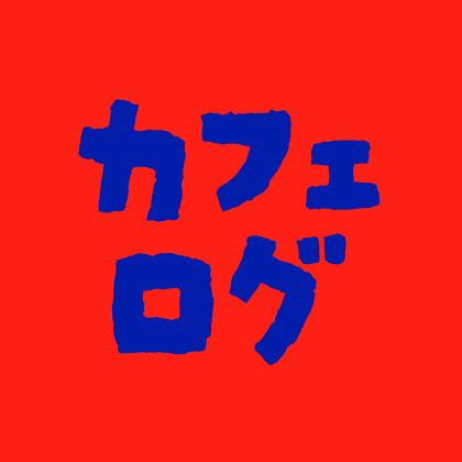 Cafélog